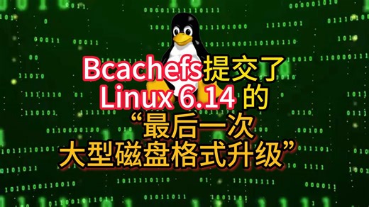 Bcachefs提交了Linux 6.14 的“最后一次大型磁盘格式升级”_哔哩哔哩_bilibili