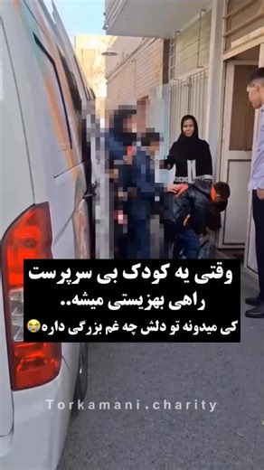 ‎تک موزیک(آهنگ جدید)‎ on Instagram‎: "خدایااااا هیچ بچه ای رو تو این وضعیت قرار نده😭❤️‍🩹🌱))) . . . @torkamani.charity 👏🏻🌹"‎