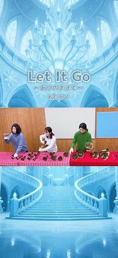 〜LetItGo/松たか子〜 #ハンドベル #彩鐘HandbellEnsemble #letitgo #アナと雪の女王 #アナ雪 #ディズニーソング #松たか子 #映画 #挿入歌 #冬ソング