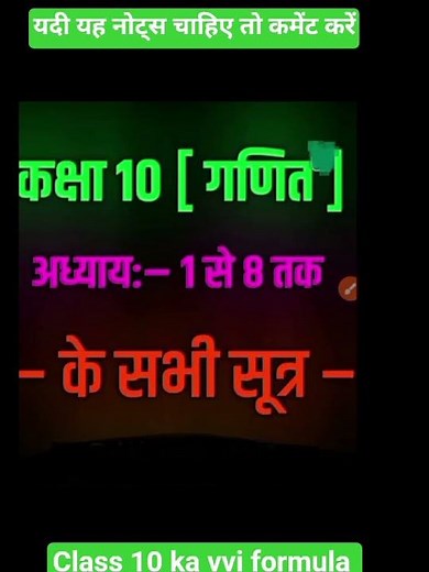 class 10 ka math chapter wise formula class 10 chapter 1 to 8 sabhi mahatvpurn formula