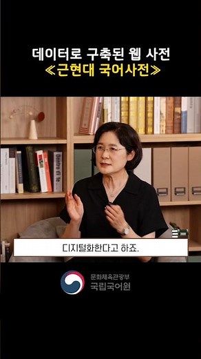 종이로 된 국어사전을 모아 놓은 ≪근현대 국어사전≫