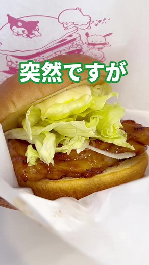皆さんはモスバーガーの「テリチ」って知っていますか？🍔 #モスバーガー #モス #MOS #ハンバーガー #グルメ #テリヤキチキンバーガー