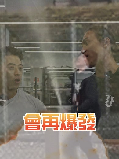 隔著衣服也可以感受到峰碩的肌肉有多爆 還有夠貼心 真的是暈了 只好把背部練爆 想收看完整影片請至歪踢搜尋：札克教練Zack Chiou #zack #自然猛獸 #自然健美 #wnbfpro #ifbb #bodybuilding #扎肌殿