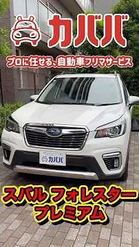 Subaru [Forester Premium] #Kababa #Subaru #Forester #car #usedcar #drive
