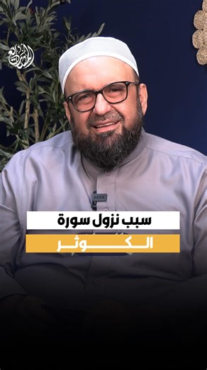 ‎جمعية المشاريع الخيرية الإسلامية‎ on Instagram‎: "⁨ إنّ مبغضك يا محمّد هو الأبتر المقطوع من الخير..⁩"‎