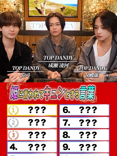 キュンとする言葉とは？クイズで探る！