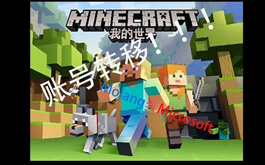Minecraft获取免费官方正版披风！！！！