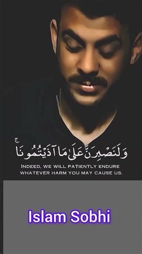 Surah Al Baqarah (سورة ابراھیم) Islam Sobhi | اسلام صبحي