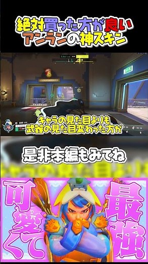 絶対買った方が良いアンランの神スキン【OW】【オーバーウォッチ】【Overwatch】 #OW #オーバーウォッチ #ゆっくり実況 #キリコ #OW2 #オーバーウォッチ2 #Overwatch