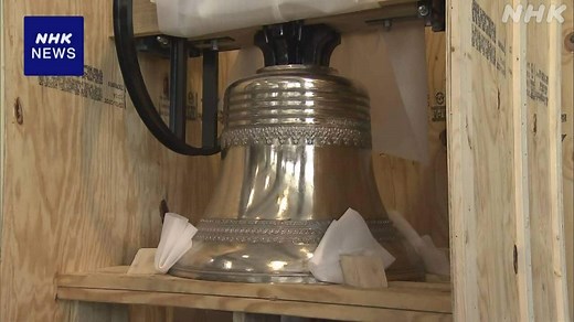 長崎 浦上天主堂 原爆によって壊れた鐘 被爆80年にあわせ復元 | NHKニュース