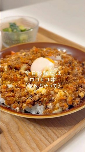 簡単すぎる！なんちゃってロコモコ丼🍽️#今日の夜ご飯 #簡単レシピ #ひき肉レシピ #ロコモコ丼