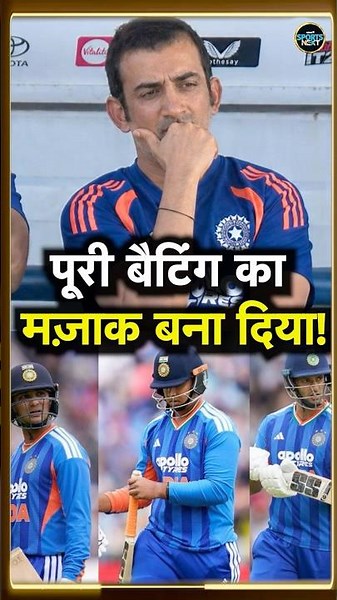 Gautam Gambhir Team India के Batting Order को इतना Shuffle क्यों कर रहे हैं? | #shorts