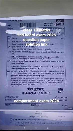 2nd board exam 2026 class 10 maths | question paper | compartment exam 2026 class 10 maths