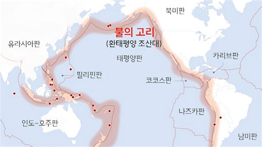 전 세계 지진 90%는 '불의 고리'…30년 주기로 규모 7이상 강진 온다