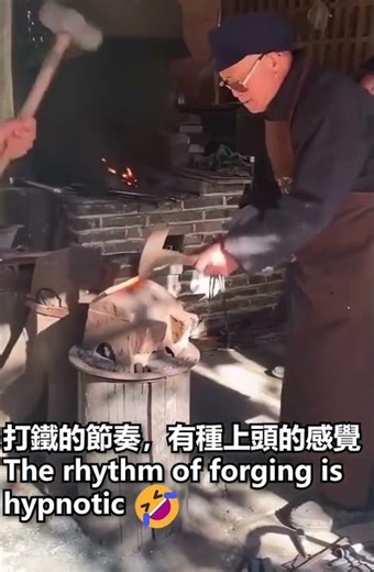 打铁的节奏，让人上头 | The Rhythm of Forging is Hypnotic 🔥⚒️