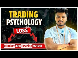 Trading Psychology कशी Develop करायची? | Profitable Trader ची खरी Key 🧠