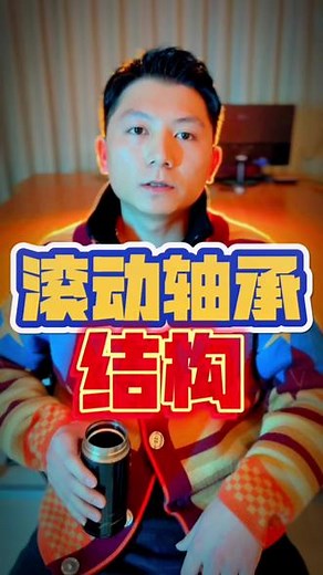 今天讲#球轴承，#滚子轴承 的结构，方便选型 #佛山轴承 #轴承知识