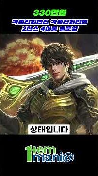 [리니지M] 330만 91마검사 각성신화변신 각성신화인형 2신스 4이동 풀문양 #리니지M #리니지m계정