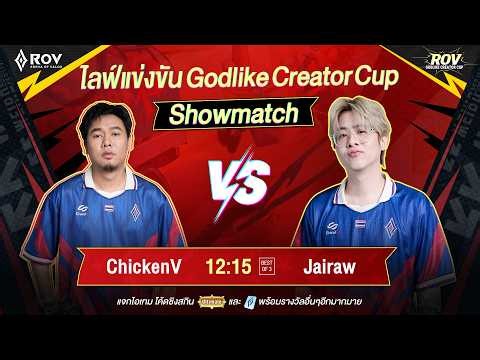 การแข่งขัน RoV นานาชาติ APL 2026 Wildcard วันที่ 4