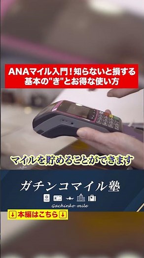 Introduction to ANA miles! How to save and use miles that you will lose out on if you don't know ...