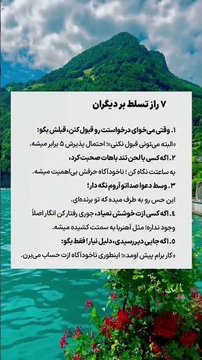 ۷ راز تسلط بر دیگران