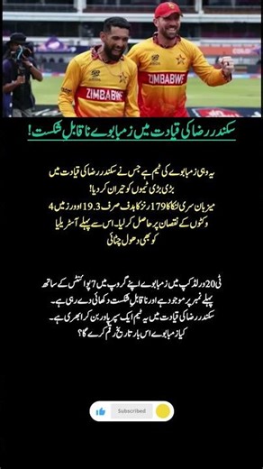 Zimbabwe's Dominance! Sikandar Raza Leads Team to Historic Victories | T20 World Cup 2026 🇿🇼