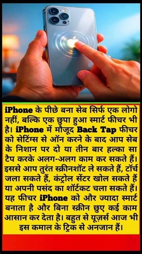 iPhone का छुपा हुआ स्मार्ट ट्रिक