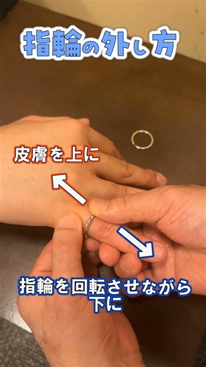 ＃shrots #指輪が抜けない時に #道具不要 #井本整体 #人体力学 #指輪の外し方