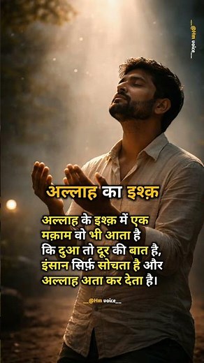 Allah Ke Ishq Ka Woh Maqam #AllahKaIshq #Taqwa #DilSe