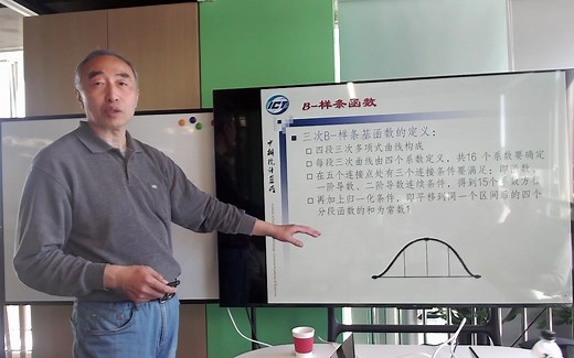 「几何引擎基础课03」B样条/Bezier曲线/NURBS曲面-李华研究员