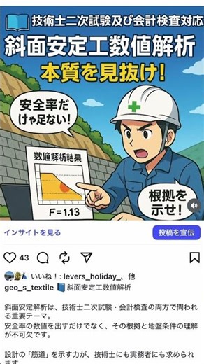 📘技術士試験 会計検査対応 斜面安定工数値解析