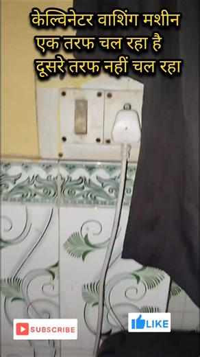 technical Dev youtuber on Instagram: "kelvinator washing machine ek hi taraf chal raha hai dusri taraf nahin chal raha h | Machine repair"