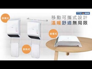 德國寶移動浴室寶 HTW220 - 不用安裝的浴室暖氣