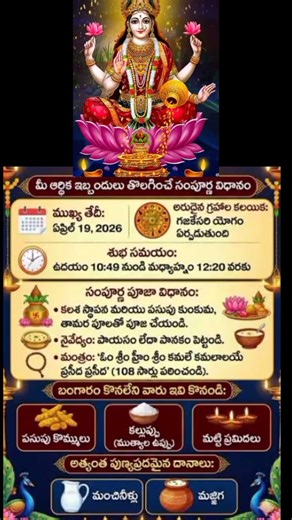 akshaya tritiya date | akshaya tritiya 2026 date | akshaya tritiya puja | akshaya tritiya #trending