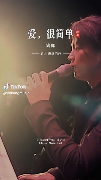 这首歌是#陶喆 1993年写的，至今三十年了，而如今再听，依然那么经典，那么回味……#音乐 #情感 #经典老歌 #爱很简单