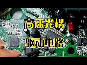 There are many kinds of optocouplers, and the characteristics of driving