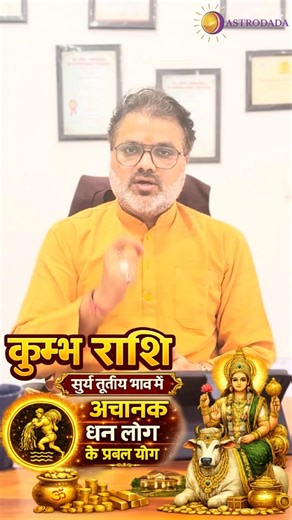 1-15 मई कुंभ राशि | सूर्य गोचर से बड़ा लाभ अचानक पैसा! | Aquarius Horoscope 2026 #kumbh