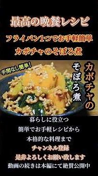 [Simmered Pumpkin with Ground Meat] Effortless and Easy Recipe! #SimmeredPumpkinWithGroundMeat #P...
