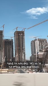 9.2K views · 47 reactions | ንሃብታማት ኢትዮጵያ ዝስሕብ ዘሎ ዕዳጋ ሪልስቴት ዱባይ --------- ኣብ ኢትዮጵያ፡ ኣመሪካን ኣውሮጳን ዝነብሩ ቍጽሮም ዘይነዓቕ ኢትዮጵያውያን ገዛውቲ ገዚኦም። ኣብ መስርሕ ምዕዳግ ዘለዉ’ውን ሒደት ኣይኰኑን። https://bbc.in/46XfJXK  | BBC News Tigrinya | Facebook