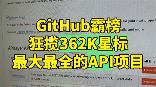 GitHub上免费的API开源项目，超全面！