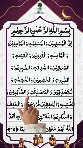 innal muslimina wal muslimat | surah al ahzab #quran #surah #viral #fypシ゚viral #fyp #trending #ahjab