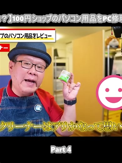 【実際はどうよ？】100円ショップのパソコン用品をPC修理屋がレビュー (4)