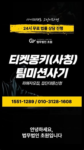 티켓 구매 알고보니 사기? 티켓몽키 사기