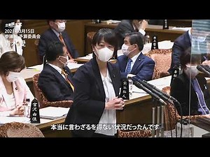2021年3月15日 参議院 予算委員会 青木愛 議員
