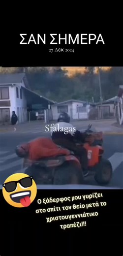 Από τα πρώτα βίντεο μου ...😁 Πριν ακόμα ο Sfalagas πάρει την σημερινή μορφή του....🥰🥰🥰 Ντιρλα ο θείος μετά το οικογενειακό τραπέζι...😂😂😂 #sfalagas #viral #fyp #videoviral #foryoupage❤️❤️