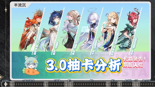 【鸣潮3.0】抽卡规划 萌新抽卡 长篇分析角色取舍（琳奈/卡提希娅/莫宁）