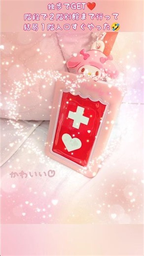 ヘルプマーク❤️独歩でGET🎶 #リハビリ #脳梗塞 #入院 #独歩 #歩行訓練 #歩行 #ヘルプマーク
