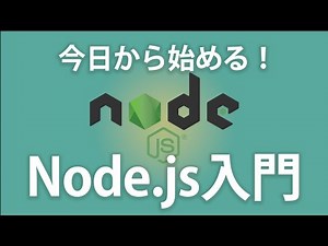初めてのNode.js入門！環境構築からWebサーバーを作ってみよう！