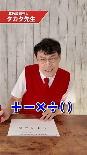 If you can solve this, your IQ is 120!? Even adults have a hard time with this math puzzle! #Taka...