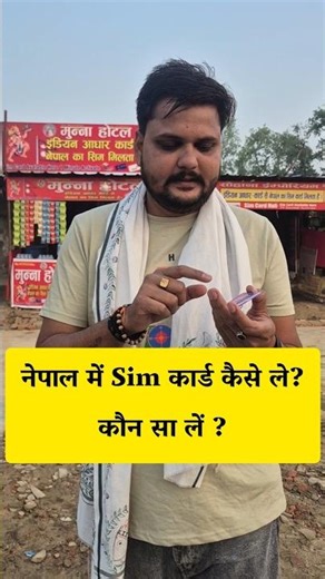 Nepal me sim card kaise le #nepal #nepalborder #nepalisong #nepalinews #nepalimusic #nepali #Nomad